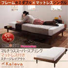 ステージベッド フランスベッド マルチラススーパースプリング ベッド 北欧デザイン シングル フレーム幅120