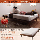 ベッド セミダブル すのこ 北欧デザイン 国産カバーポケットコイル フルレイアウト フレーム幅120