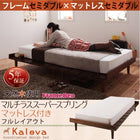 セミダブル フランスベッド マルチラススーパースプリング ベッド 北欧デザイン フルレイアウト フレーム幅120