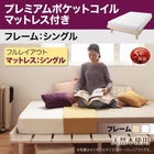 ベッド 北欧デザイン プレミアムポケットコイル フルレイアウト シングル フレーム幅100