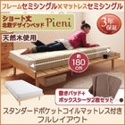 ベッド ショート丈 北欧デザインスタンダードポケットコイル フルレイアウト セミシングル フレーム幅80