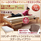 ベッド ショート丈 北欧デザインスタンダードポケットコイル ステージ セミシングル フレーム幅100