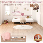 マットレスベッド ショート丈 脚付き ポケットコイルマットレスタイプ セミシングル 脚15cm