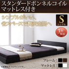フロアベッド・シンプルヘッドボード スタンダードボンネルコイル シングル