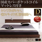 フロアベッド・シンプルヘッドボード 国産カバーポケットコイル ダブル