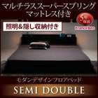 フロアベッド・照明収納付き フランスベッド マルチラススーパースプリング セミダブル