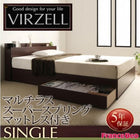 フランスベッド マルチラススーパースプリングマットレス付き シングル 収納ベッド