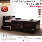 チェストベッド フランスベッド マルチラススーパースプリング セミシングル