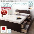 お客様組立 チェストベッド フランスベッド マルチラススーパースプリングマットレス セミシングル