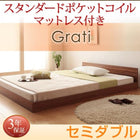 大型フロアベッド 分割・シンプル スタンダードポケットコイル セミダブル