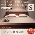 フロアベッド スタンダードボンネルコイル シングル