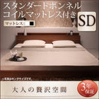 フロアベッド スタンダードボンネルコイル セミダブル