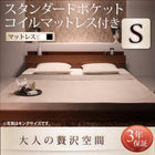 フロアベッド スタンダードポケットコイル シングル