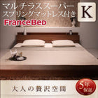 フロアベッド フランスベッド マルチラススーパースプリング キング(SS+S)