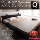 大型フロアベッド フランスベッド マルチラススーパースプリング クイーン(SS×2)