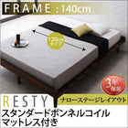すのこベッド スタンダードボンネルコイル ステージ セミダブル フレーム幅140