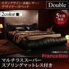 高級レザー・ベッド フランスベッド マルチラススーパースプリング ダブル