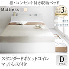 収納ベッド スタンダードポケットコイル ダブル