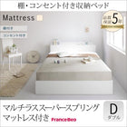 収納ベッド フランスベッド マルチラススーパースプリング ダブル