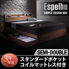 ベッド 収納付 セミダブル ウォルナット柄 スタンダードポケットコイルマットレス付き