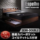 ベッド 収納 セミダブル ウォルナット柄 国産カバーポケットコイルマットレス付き