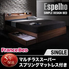 フランスベッド マルチラススーパースプリングマットレス付き ウォルナット柄/ベッド 収納 シングル