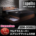 フランスベッド マルチラススーパースプリングマットレス付き ウォルナット柄/ベッド 収納 セミダブル