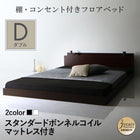 フロアベッド スタンダードボンネルコイル ダブル