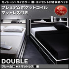 収納ベッド プレミアムポケットコイル ダブル