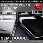 収納ベッド 国産カバーポケットコイル セミダブル