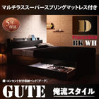 フランスベッド マルチラススーパースプリングマットレス付き ベッド 収納 ダブル