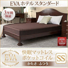 マットレス 人気 ポケットコイル硬さ:ふつう セミシングル 快眠マットレス ホテルスタンダード