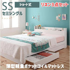 収納ベッド 薄型軽量ポケットコイルマットレス リネン3点セット セミシングル ショート丈