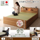 畳ベッド シングル棚・照明・ 引出2杯付 シングル ベッド