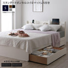 ベッド 収納 スタンダードボンネルコイル シングル