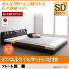 連結ベッド セミダブル ボンネルコイル ロング丈