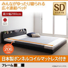 連結ベッド セミダブル 国産ボンネルコイルマットレスハード付き ロング丈