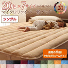 パッド・シーツ 単品 中わたボリュームタイプ シングル マイクロファイバー 20色