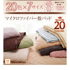 パッド・シーツ 単品 中わたボリュームタイプ クイーン マイクロファイバー 20色