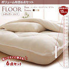 布団6点セット ボリューム レギュラータイプ セミダブル