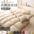 布団 8点セット 和タイプ シングル8点セット 抗菌防臭 9色 高機能中綿