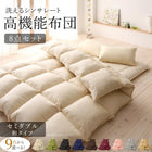 布団 8点セット 和タイプ セミダブル8点セット 抗菌防臭 9色 高機能中綿