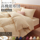 布団 8点セット ベッドタイプ シングル8点セット 抗菌防臭 9色 高機能中綿