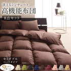 布団 8点セット ベッドタイプ セミダブル8点セット 抗菌防臭 9色 高機能中綿