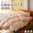 布団 10点セット ベッドタイプ ダブル10点セット 抗菌防臭 9色 高機能中綿