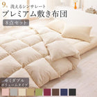 布団 8点セット プレミアム敷布団タイプ ボリューム セミダブル8点セット 抗菌防臭 9色 高機能中綿