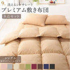 布団 8点セット プレミアム敷布団タイプ 極厚ボリューム シングル8点セット 抗菌防臭 9色 高機能中綿