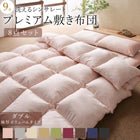 布団 10点セット プレミアム敷布団タイプ 極厚ボリューム ダブル10点セット 抗菌防臭 9色 高機能中綿