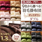 掛布団 単品 ダックタイプ ダブル 9色!羽毛布団