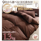 掛布団 単品 ダックタイプ ダブル 9色!羽毛布団